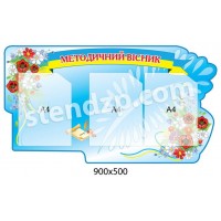 Стенд Методичний вісник Калина